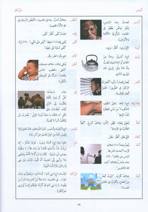 Arabic Between Your Hands Dictionary (Arabic-Arabic) المعجم العربي بين يديك