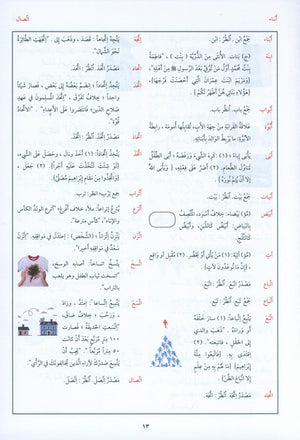 Arabic Between Your Hands Dictionary (Arabic-Arabic) المعجم العربي بين يديك