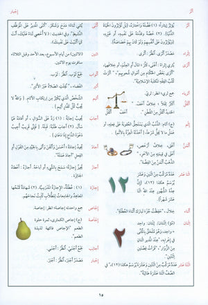 Arabic Between Your Hands Dictionary (Arabic-Arabic) المعجم العربي بين يديك