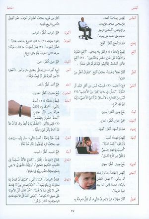 Arabic Between Your Hands Dictionary (Arabic-Arabic) المعجم العربي بين يديك