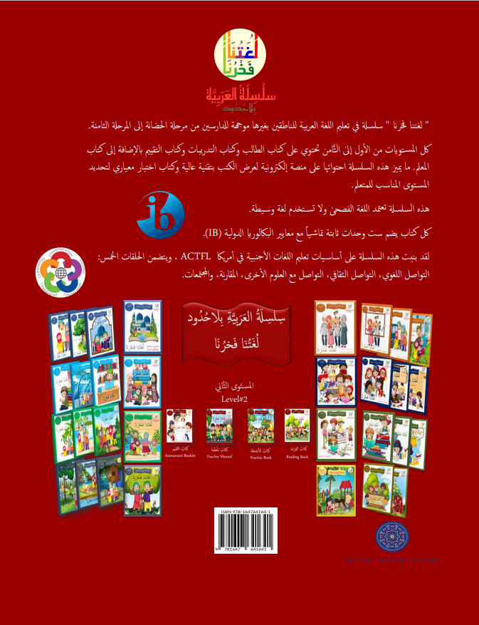 Our Language Is Our Pride Assessment Level 2 لغتنا فخرنا