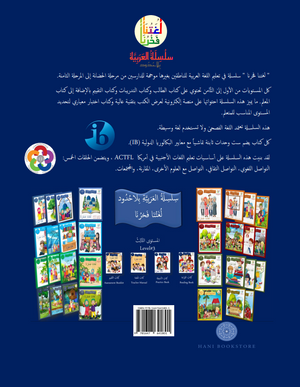 Our Language Is Our Pride Assessment Level 3 لغتنا فخرنا