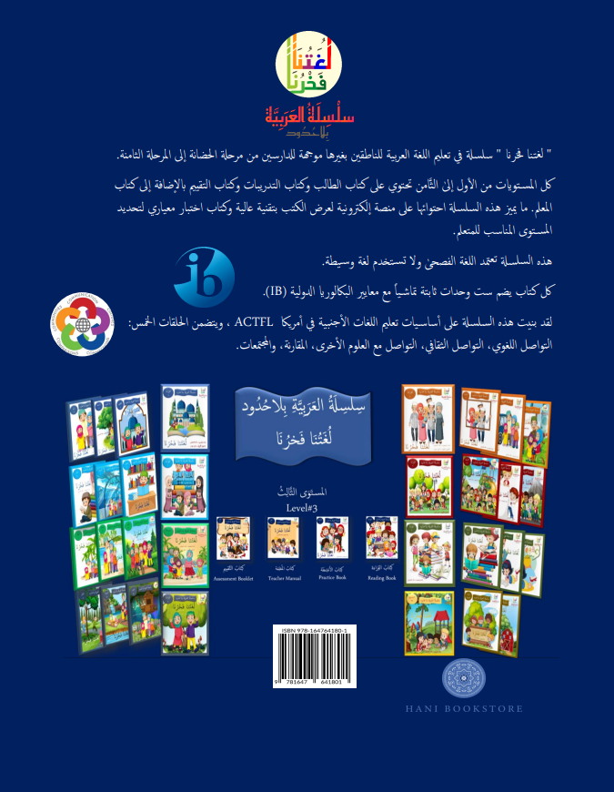 Our Language Is Our Pride Assessment Level 3 لغتنا فخرنا