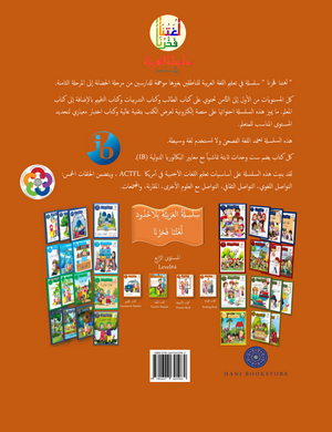 Our Language Is Our Pride Assessment Level 4 لغتنا فخرنا