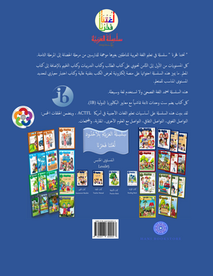 Our Language Is Our Pride Assessment Level 5 لغتنا فخرنا