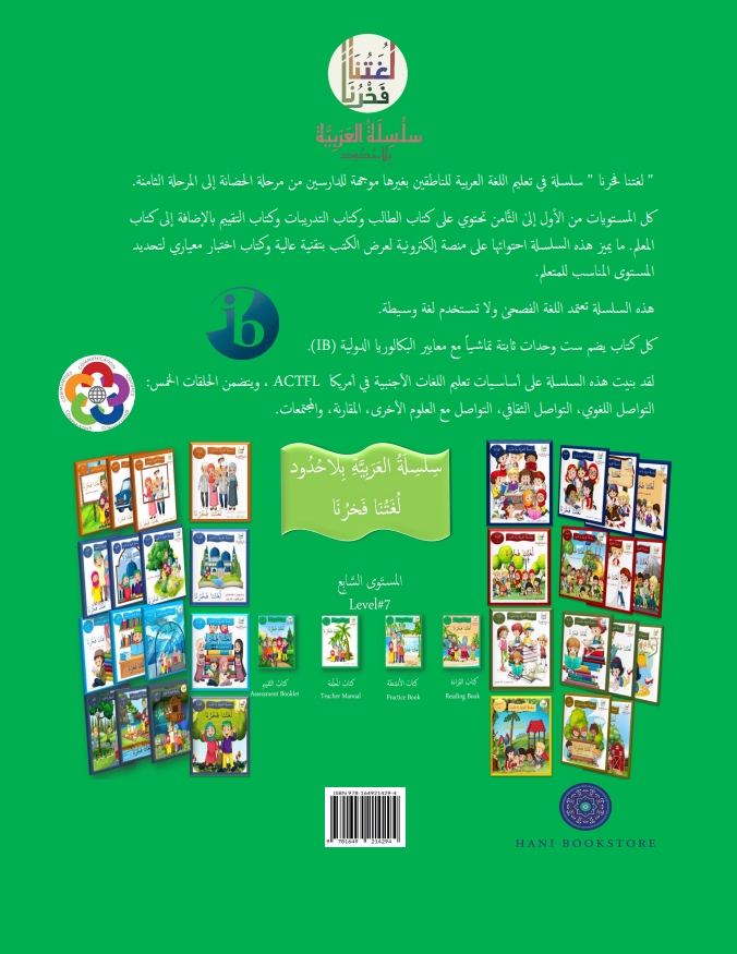 Our Language Is Our Pride Assessment Level 7 لغتنا فخرنا