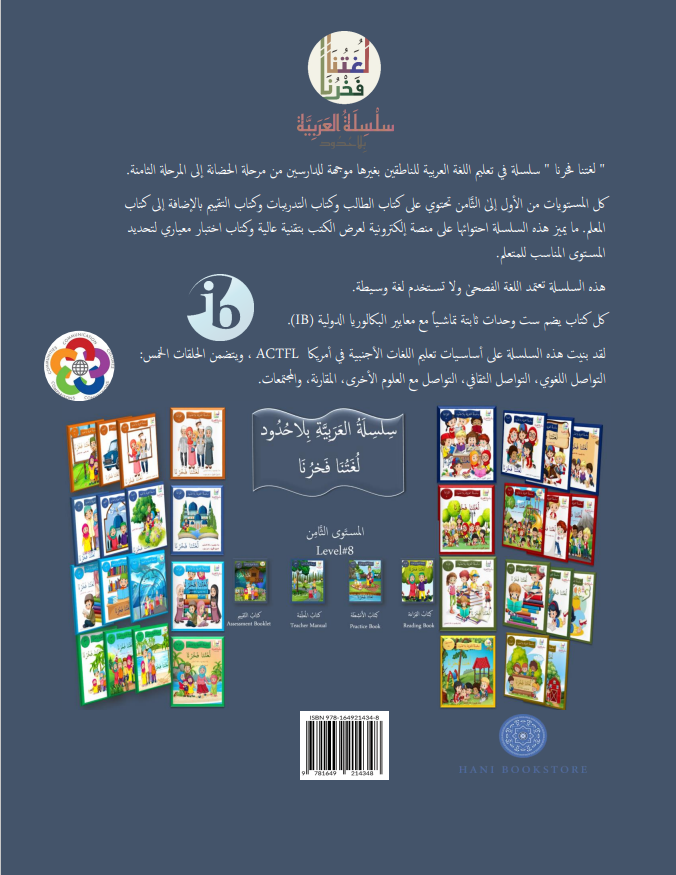 Our Language Is Our Pride Assessment Level 8 لغتنا فخرنا