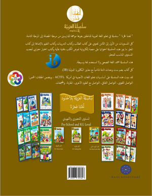 Our Language Is Our Pride Reading Kindergarten لغتنا فخرنا