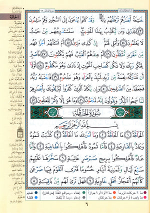 Tajweed Quran Juz' Amma Part 30 (10