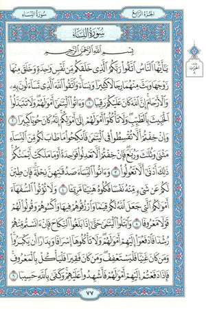 Mushaf Al-Madinah Al-Shareefayn 5.5 x 8