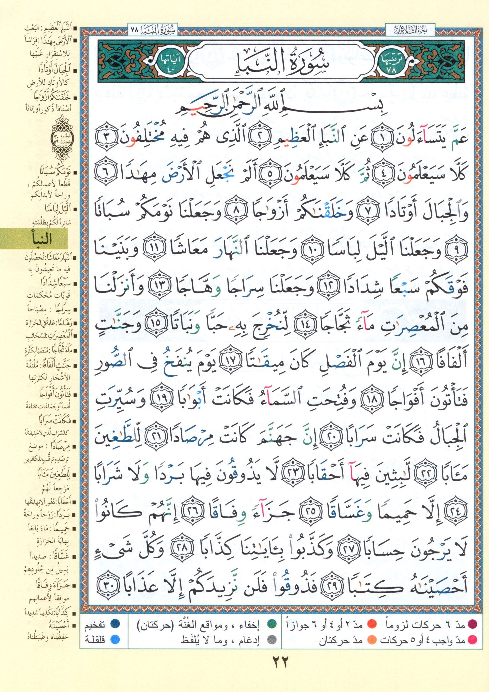 Tajweed Quran Juz' Amma Part 30 (10