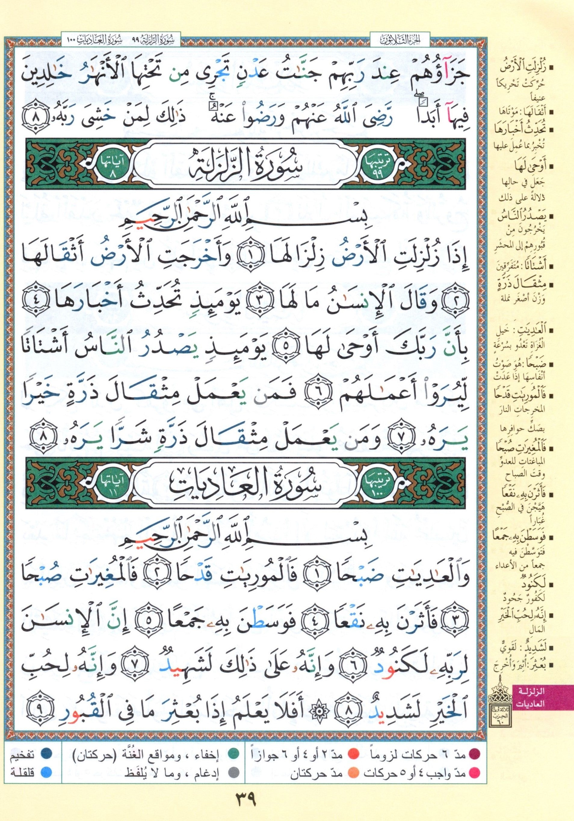 Tajweed Quran Juz' Amma Part 30 (10