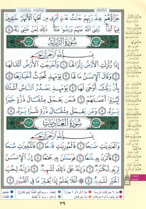 Tajweed Quran Juz' Amma Part 30 (10