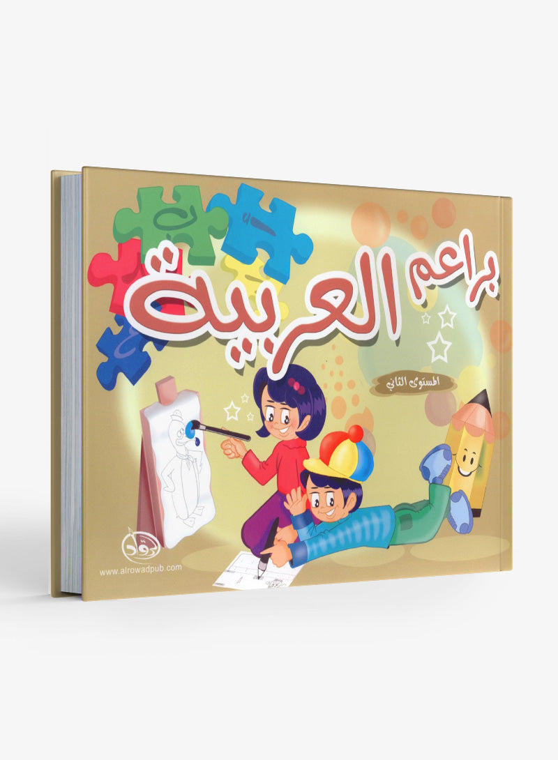 Arabic Blossom Textbook Level 2 (Al-Rowad) براعم العربيّة