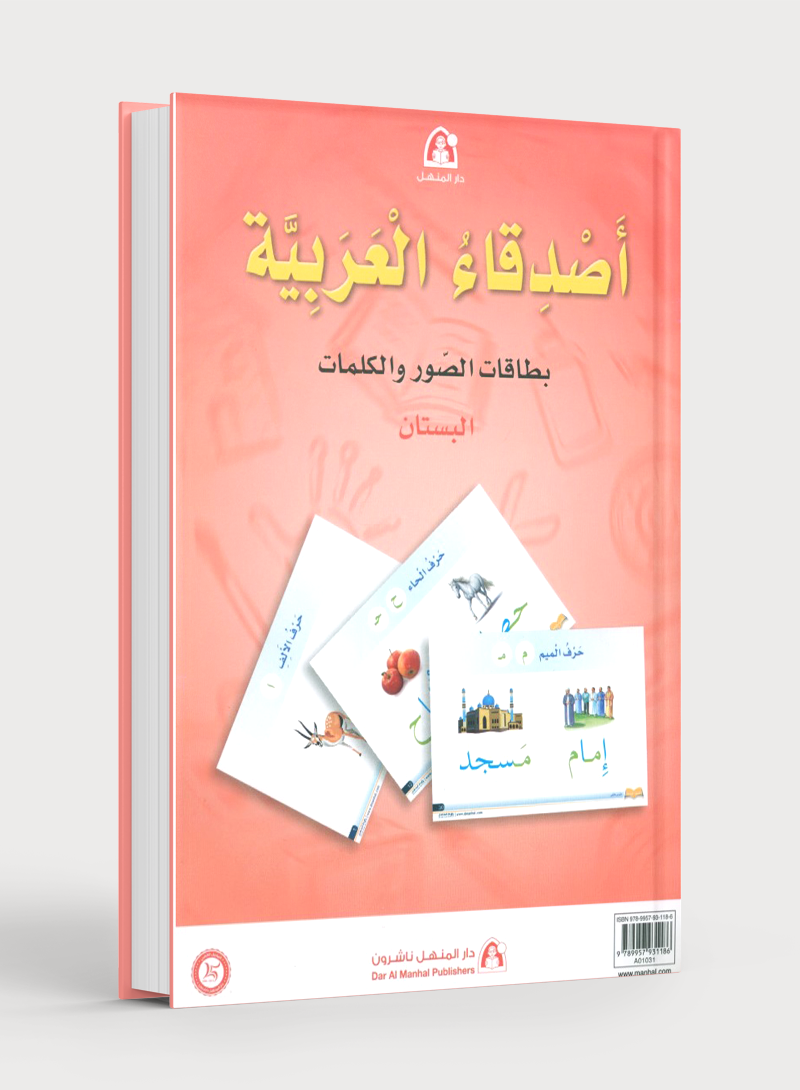 Arabic Friends Flash Cards Level PreK أصدقاء العربية البطاقات التعليمية