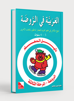 Arabic in Kindergarten Teacher Book Level KG