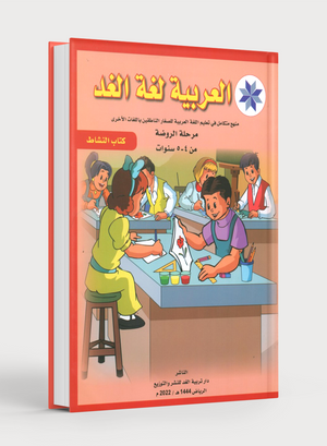 Arabic is the Language of Tomorrow for Non- Native Speakers Workbook: Pre-K (4 -5) Years