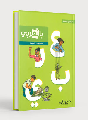 In Arabic Textbook: Grade 7 Part 1 بالعربي