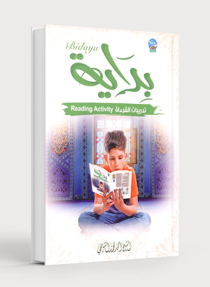 Bidaya Reading Book سلسلة بداية كتاب القراءة
