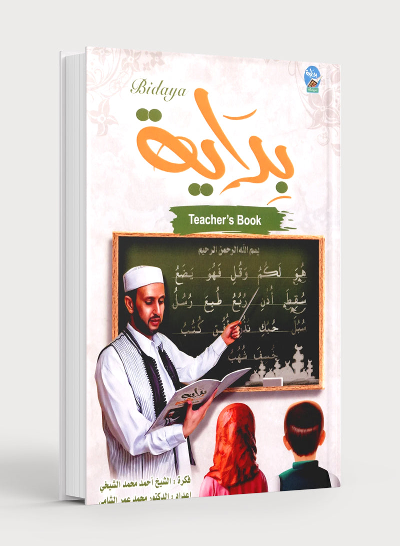 Bidaya Teacher Book بداية كتاب المعلم