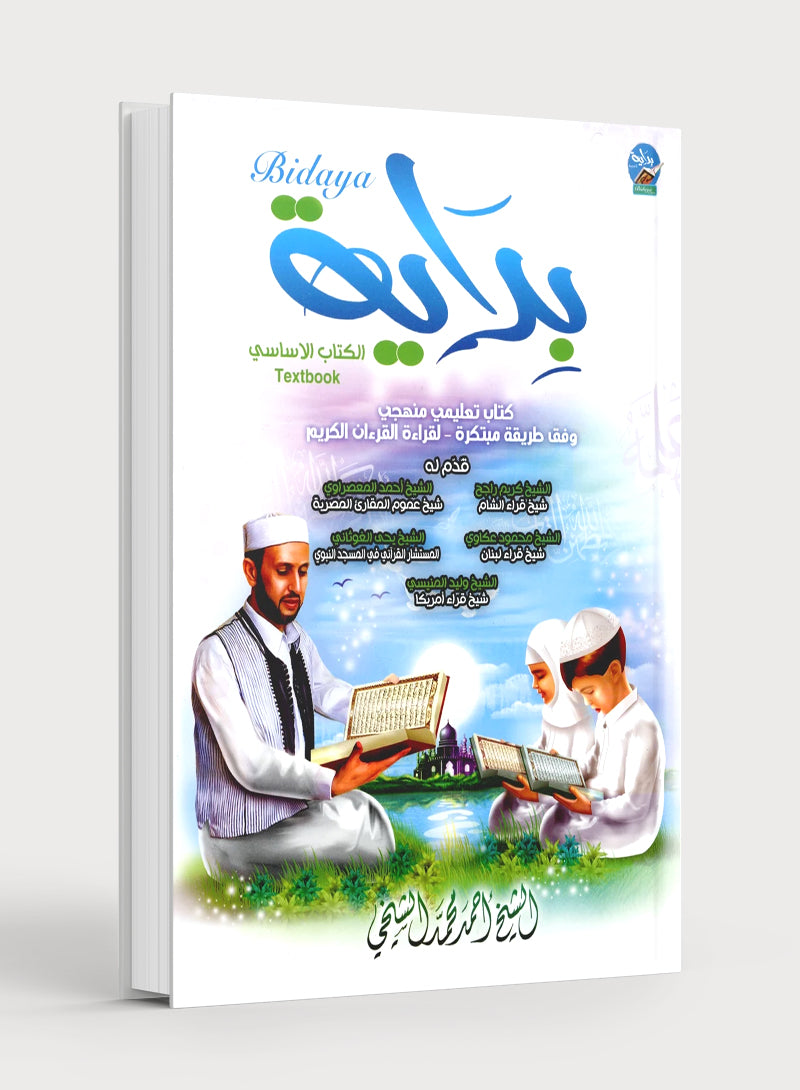 Bidaya Textbook  كتاب الطالب