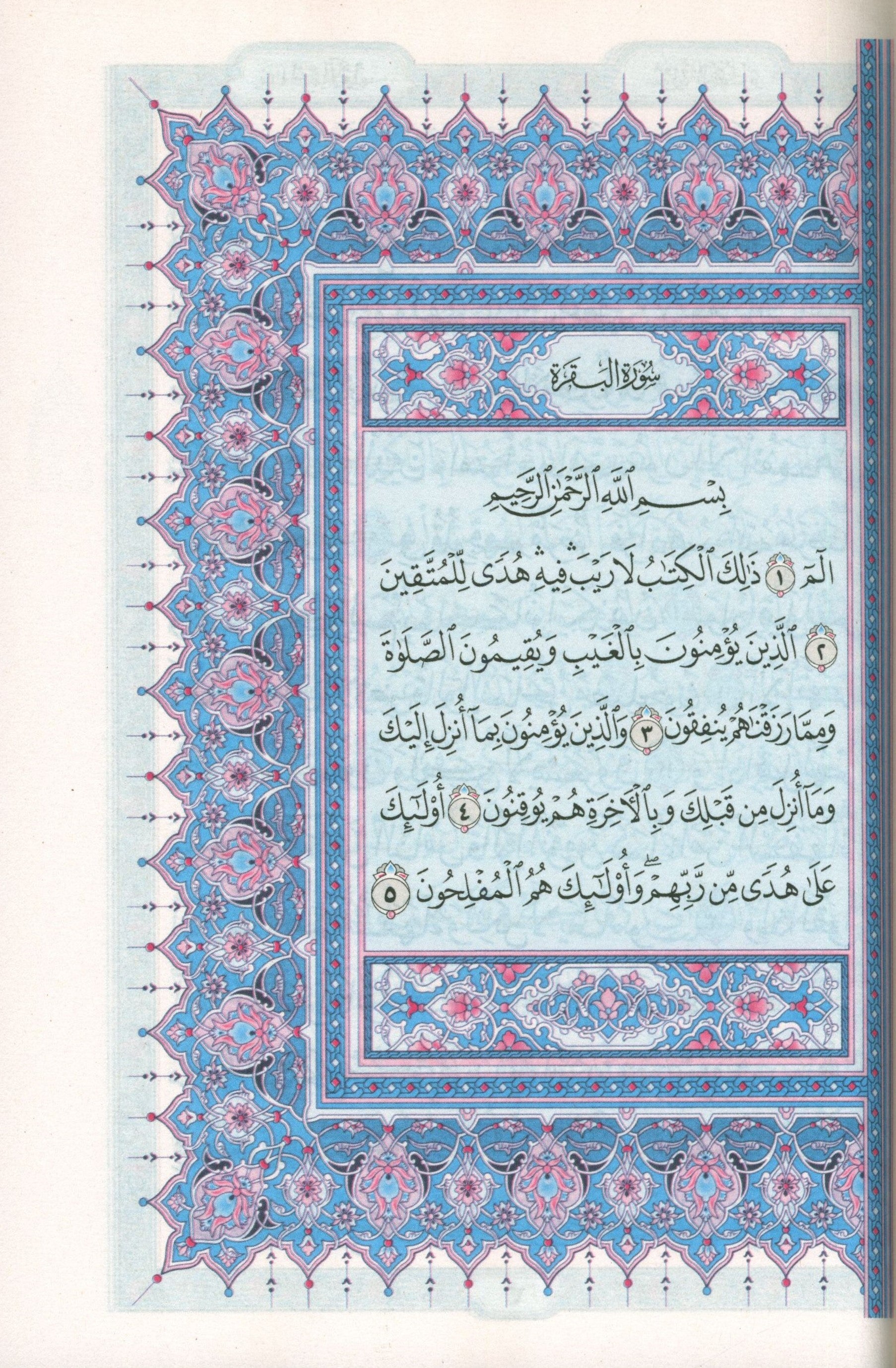 Colored Covers Hardcover Mushaf Al-Quran Al-Kareem 5.5