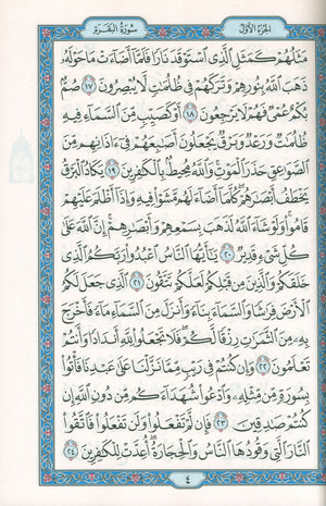 Colored Covers Hardcover Mushaf Al-Quran Al-Kareem 5.5