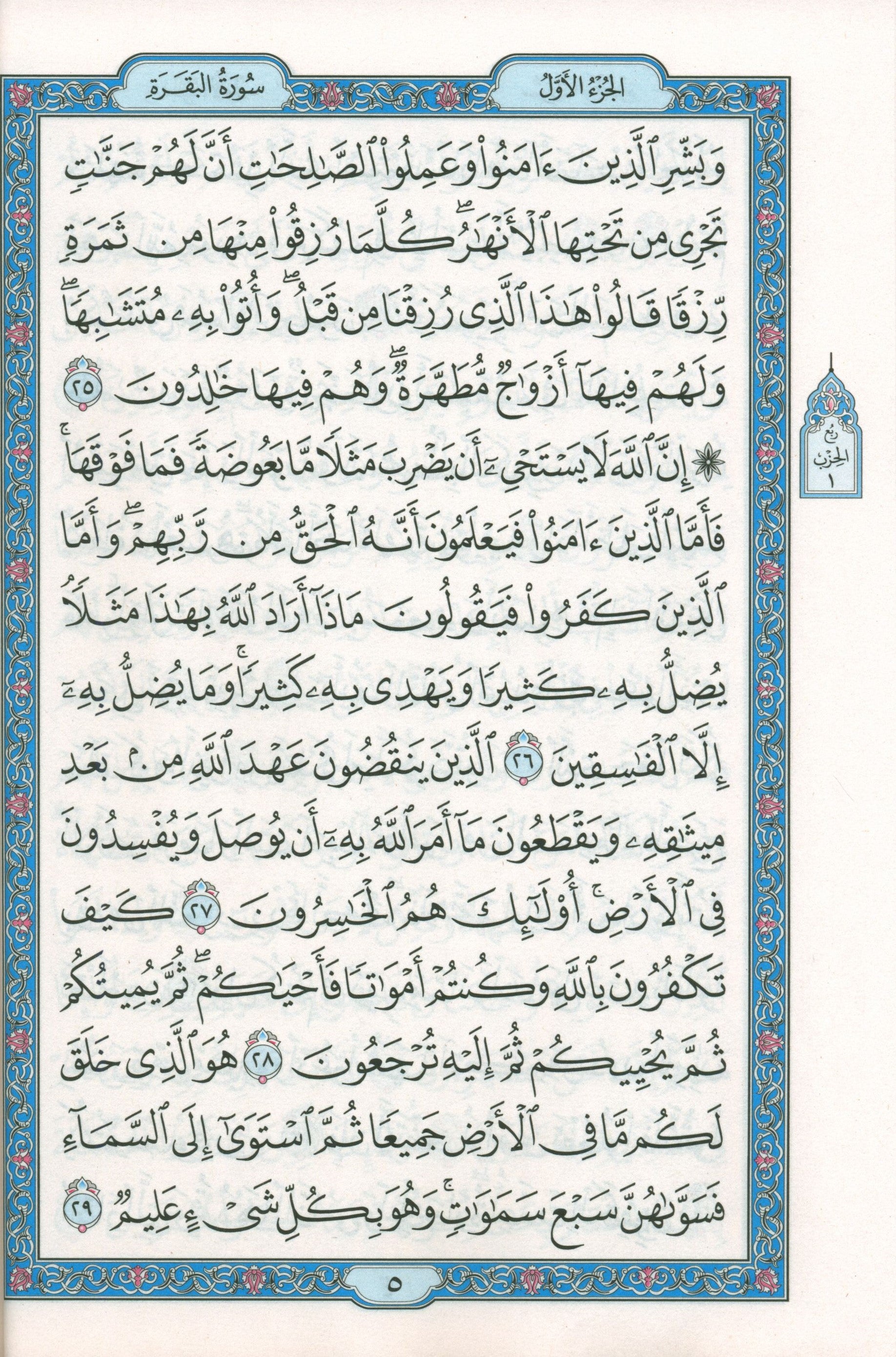 Colored Covers Hardcover Mushaf Al-Quran Al-Kareem 5.5