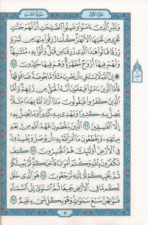 Colored Covers Hardcover Mushaf Al-Quran Al-Kareem 5.5