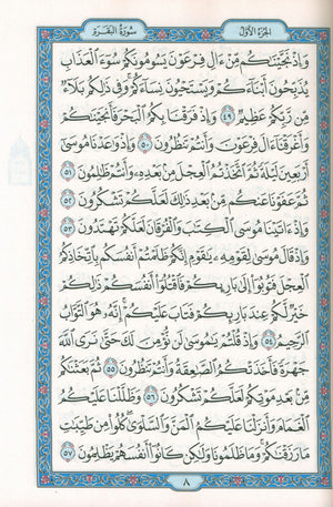 Colored Covers Hardcover Mushaf Al-Quran Al-Kareem 5.5