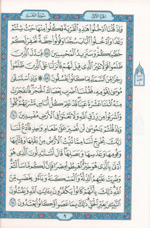 Colored Covers Hardcover Mushaf Al-Quran Al-Kareem 5.5