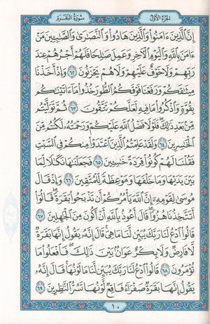 Colored Covers Hardcover Mushaf Al-Quran Al-Kareem 5.5