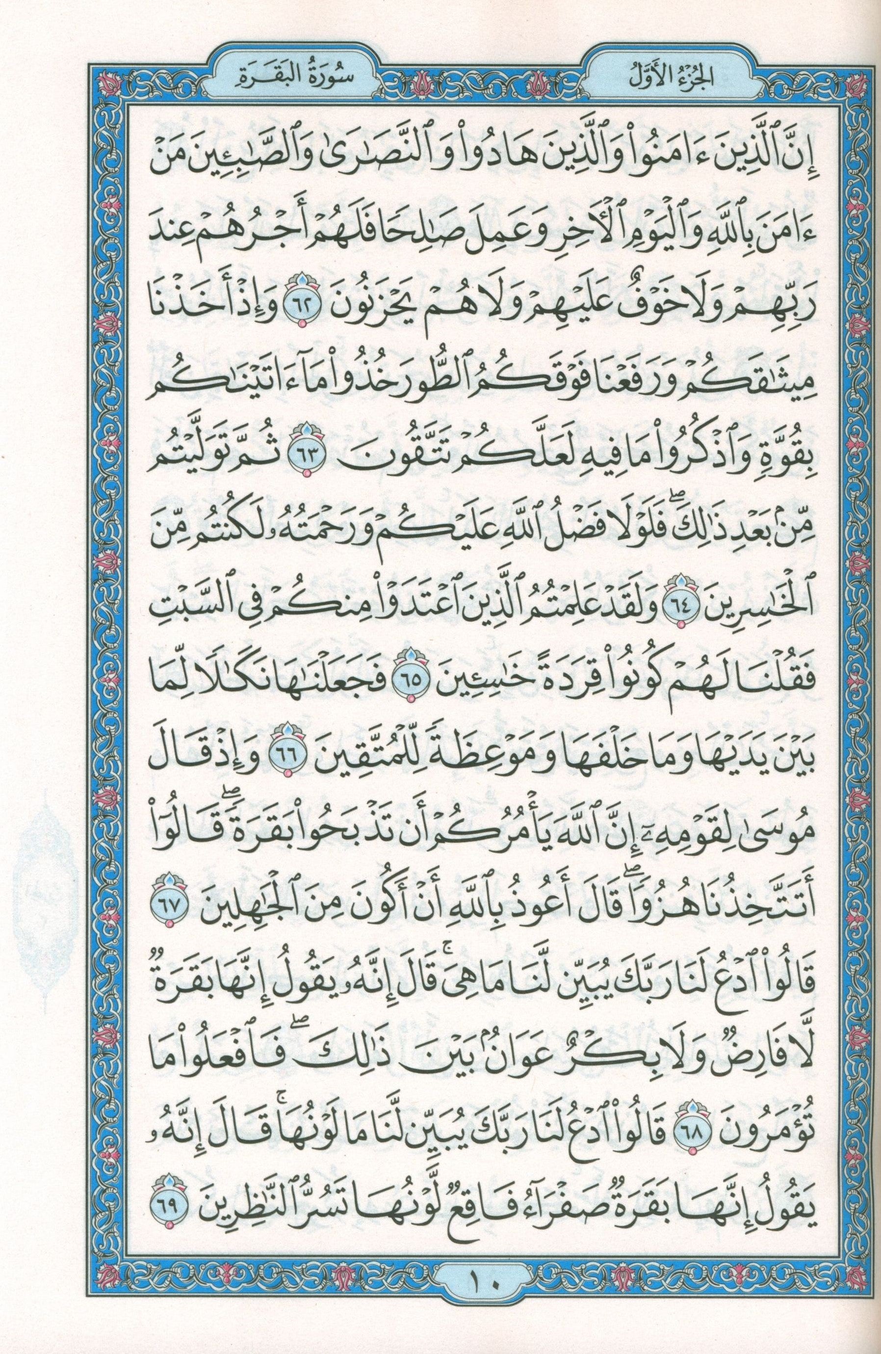 Colored Covers Hardcover Mushaf Al-Quran Al-Kareem 5.5