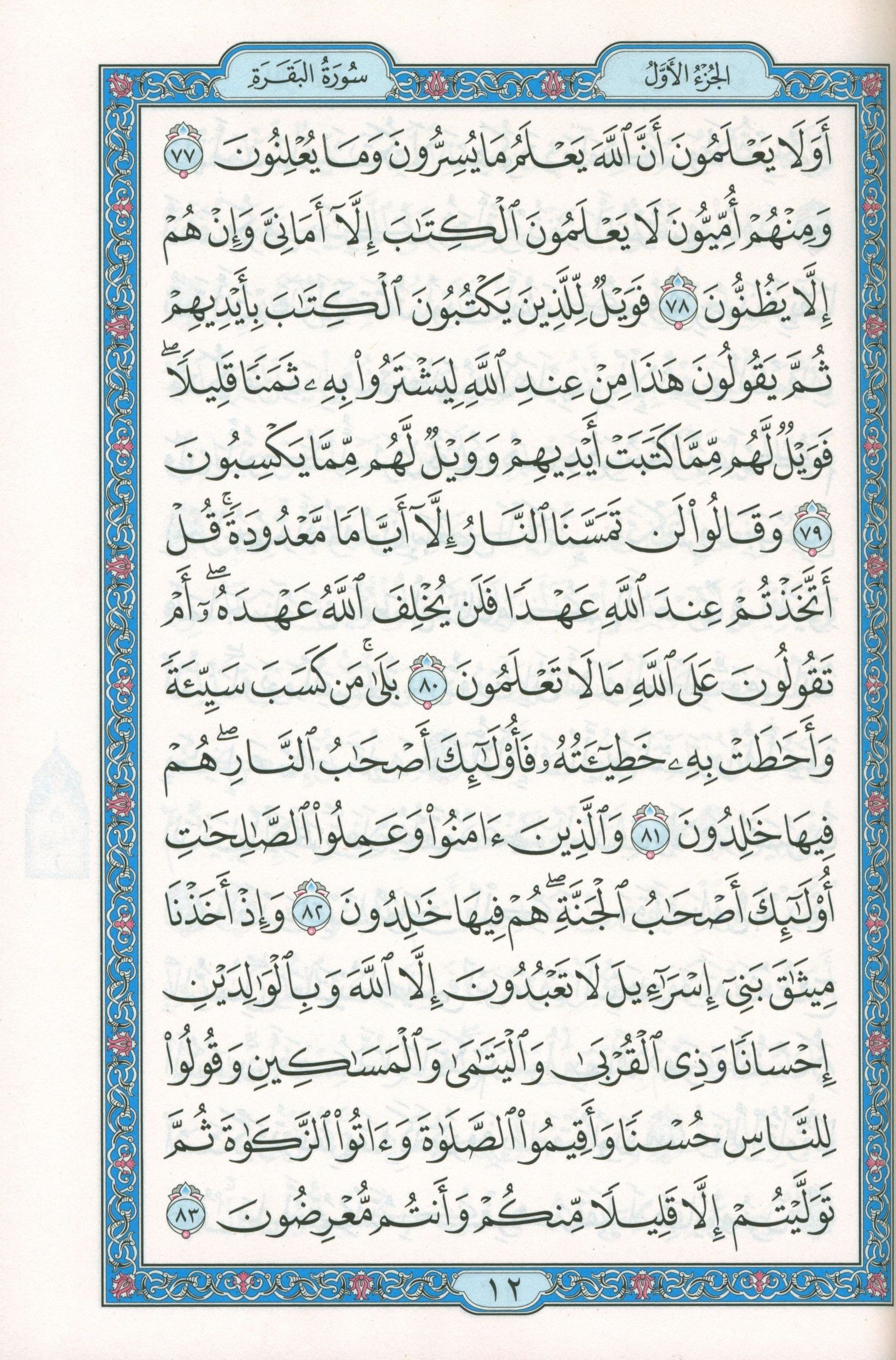 Colored Covers Hardcover Mushaf Al-Quran Al-Kareem 5.5