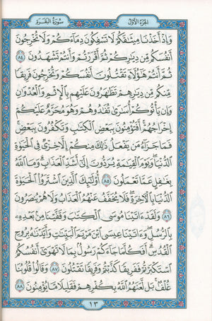 Colored Covers Hardcover Mushaf Al-Quran Al-Kareem 5.5