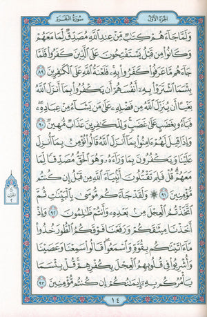 Colored Covers Hardcover Mushaf Al-Quran Al-Kareem 5.5