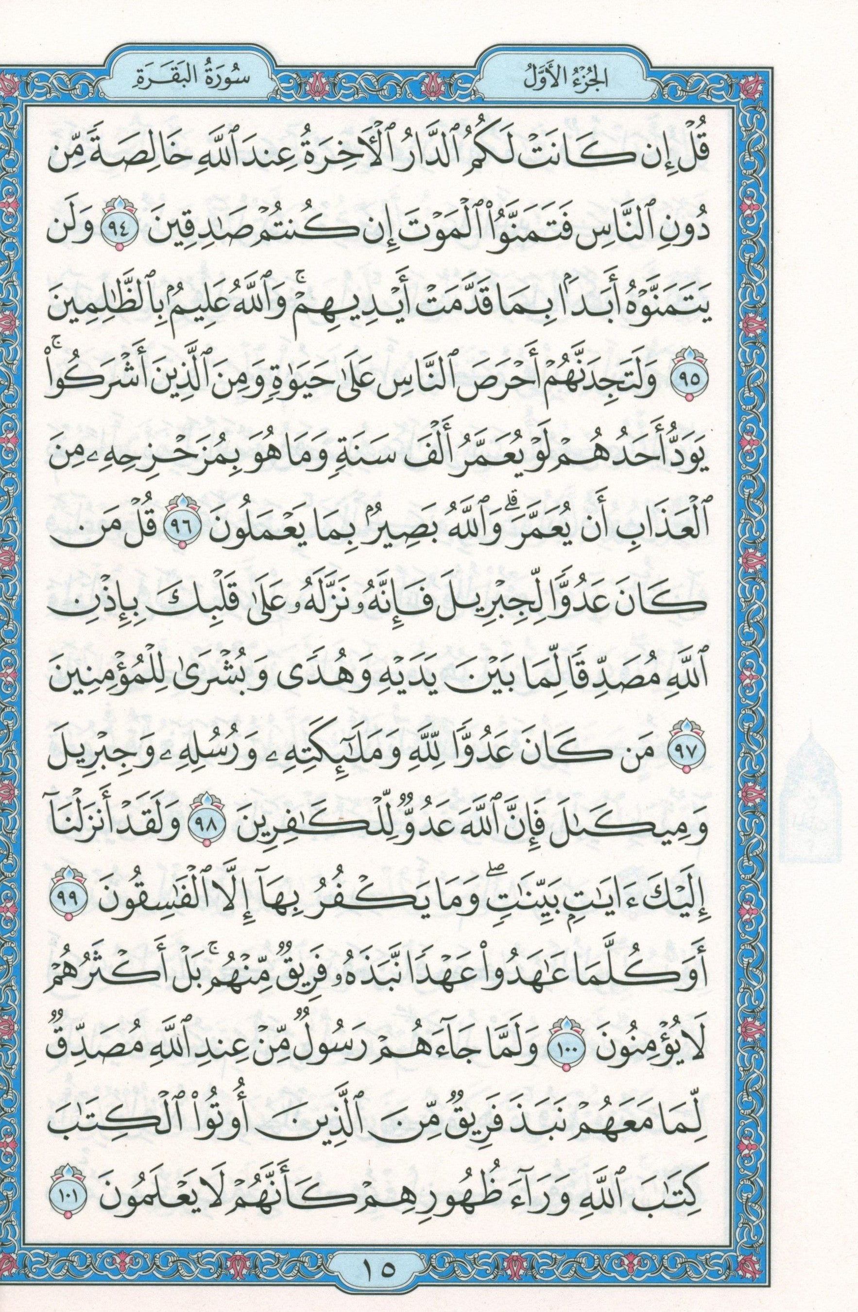 Colored Covers Hardcover Mushaf Al-Quran Al-Kareem 5.5