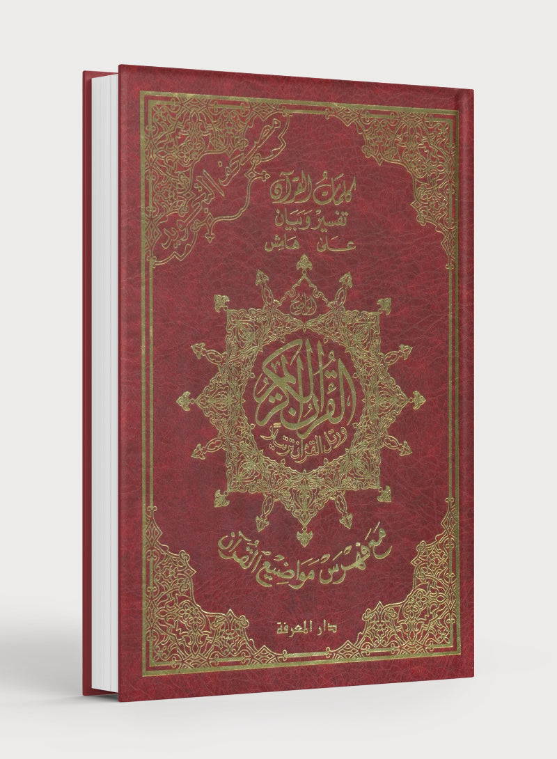 Color Coded Tajweed Quran Economic Version 10