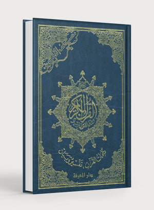 Color Coded Tajweed Quran Economic Version 7