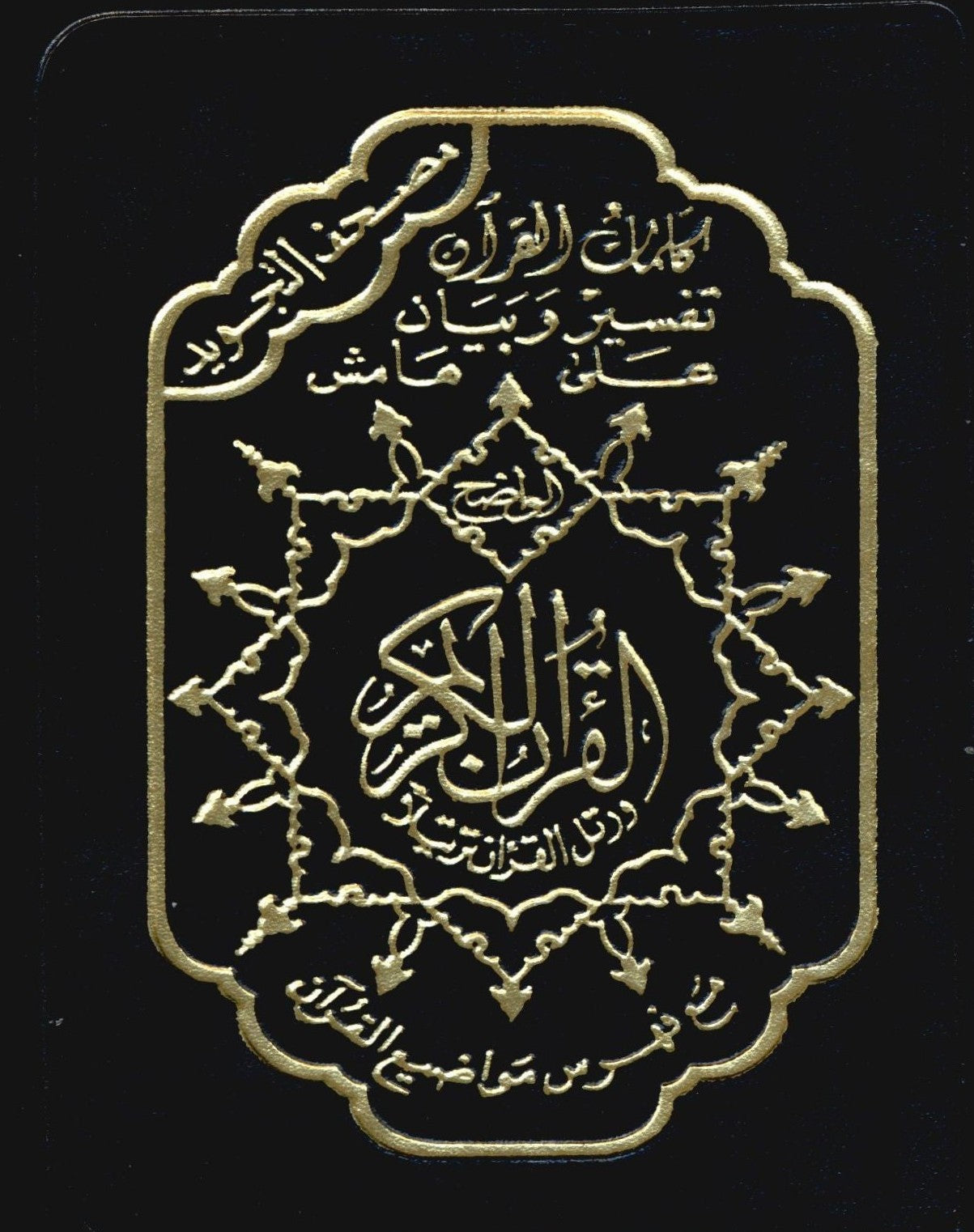 Color Coded Tajweed Qur'an With Zipper 4