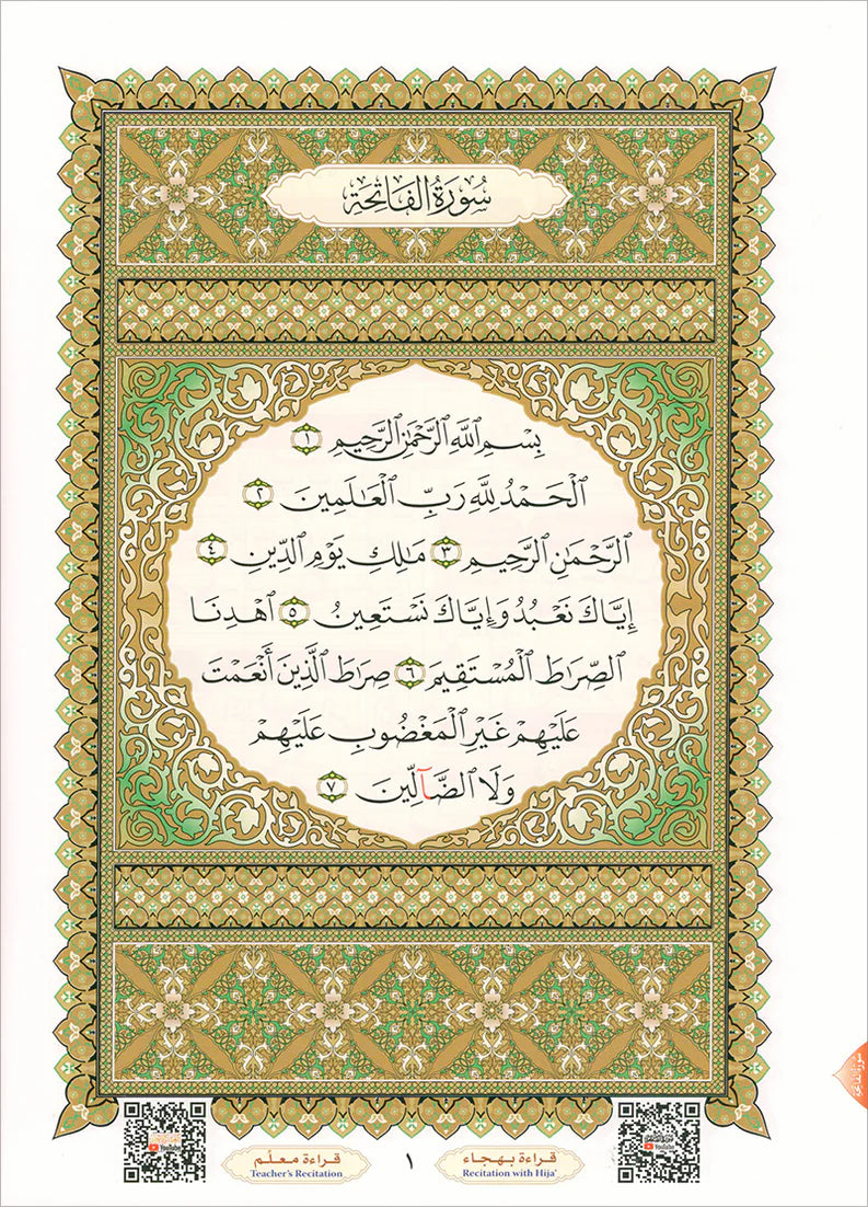 Al-Qaidah An-Noraniah - Juz’ Tabarak & Suratul-Fatihah - New Edition (Large) 9 x 11 القاعدة النورانية وتطبيقاتها على جزء تبارك مع سورة الفاتحة للمبتدئين