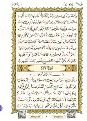 Al-Qaidah An-Noraniah - Juz’ Tabarak & Suratul-Fatihah - New Edition (Large) 9 x 11 القاعدة النورانية وتطبيقاتها على جزء تبارك مع سورة الفاتحة للمبتدئين
