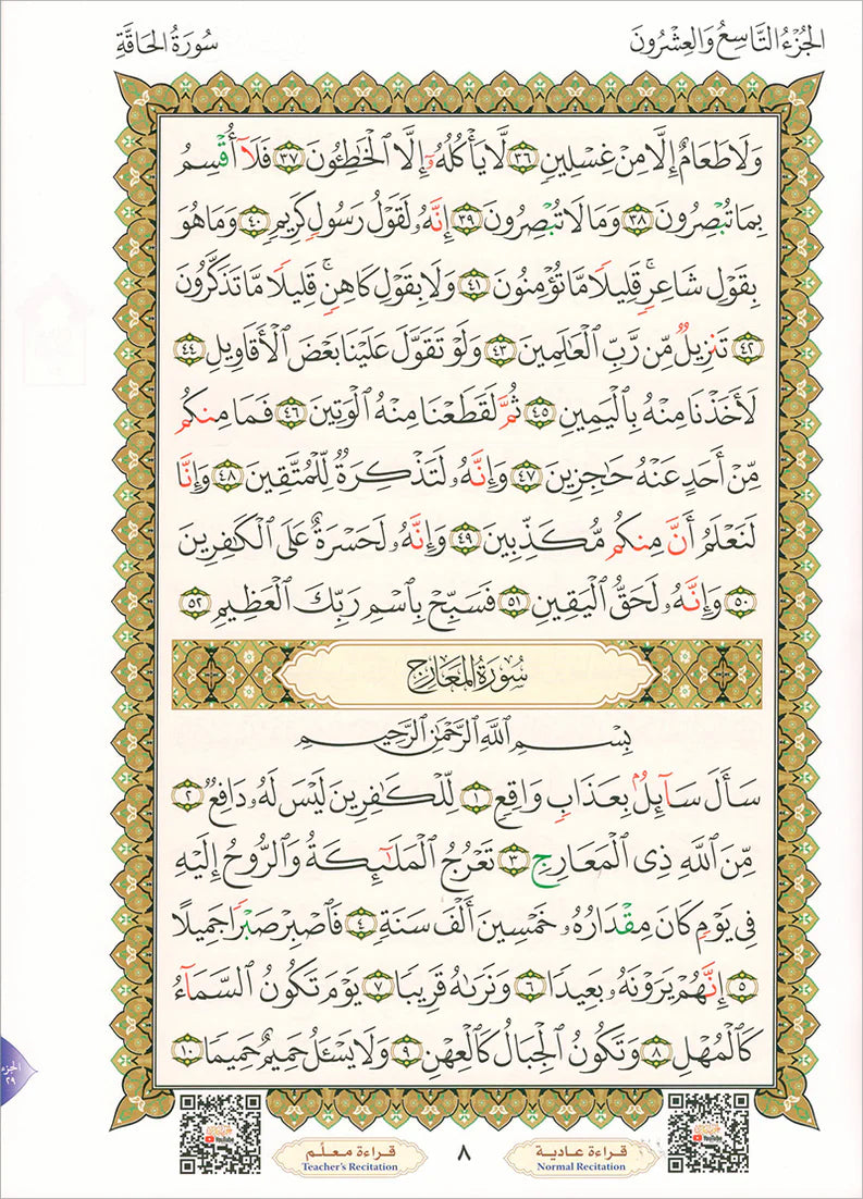 Al-Qaidah An-Noraniah - Juz’ Tabarak & Suratul-Fatihah - New Edition (Large) 9 x 11 القاعدة النورانية وتطبيقاتها على جزء تبارك مع سورة الفاتحة للمبتدئين