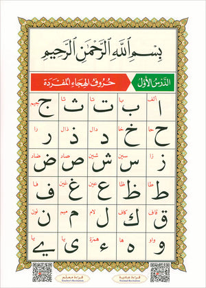 Al-Qaidah An-Noraniah - Juz’ Tabarak & Suratul-Fatihah - New Edition (Large) 9 x 11 القاعدة النورانية وتطبيقاتها على جزء تبارك مع سورة الفاتحة للمبتدئين