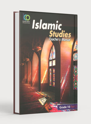 دليل معلم الدراسات الإسلامية بالمنظمة الإسلامية للمؤتمرات، المستوى العاشر، الجزء الثاني