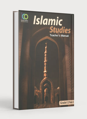 كتيب المعلم لمادة الدراسات الإسلامية بالمنظمة الإسلامية للمستوى الثاني عشر الجزء الثاني