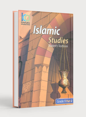 كتاب الدراسات الإسلامية للمعهد الكندي الإسلامي المستوى 9 الجزء 2