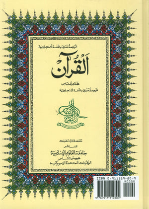 English Translation of the Meaning of Al-Qur'an