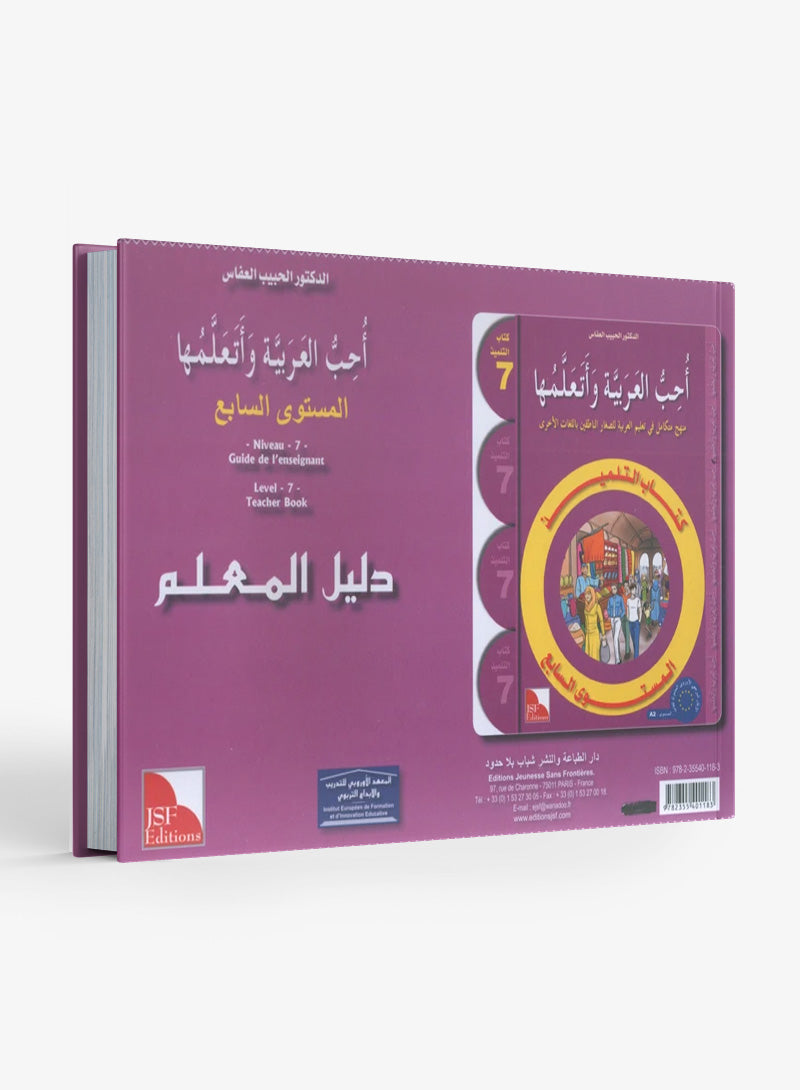 I Love the Arabic Language Teacher Book Level 7