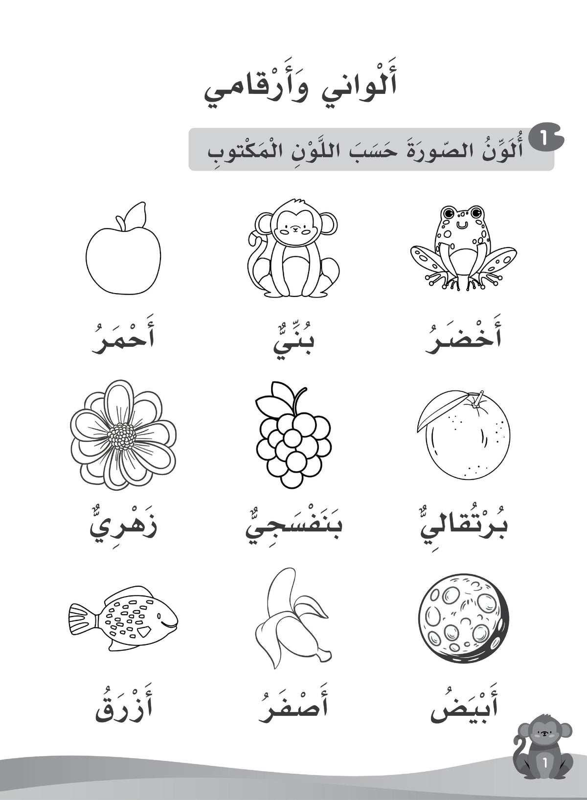 Our Language Is Our Pride Practice Kindergarten لغتنا فخرنا